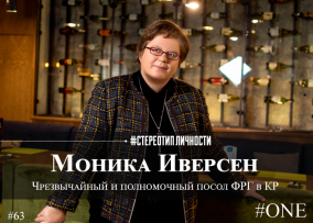 Моника Иверсен