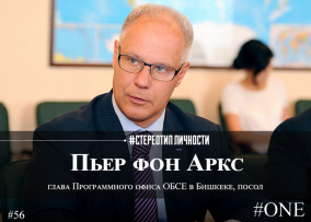 Пьер фон Аркс