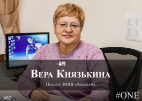 Вера Князькина