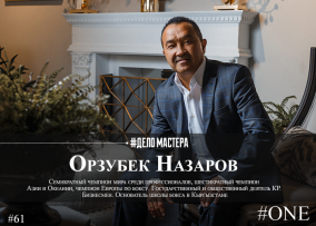 Орзубек Назаров