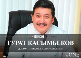 Турат Касымбеков